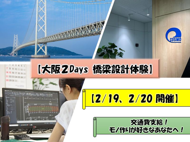 コスモ技研株式会社