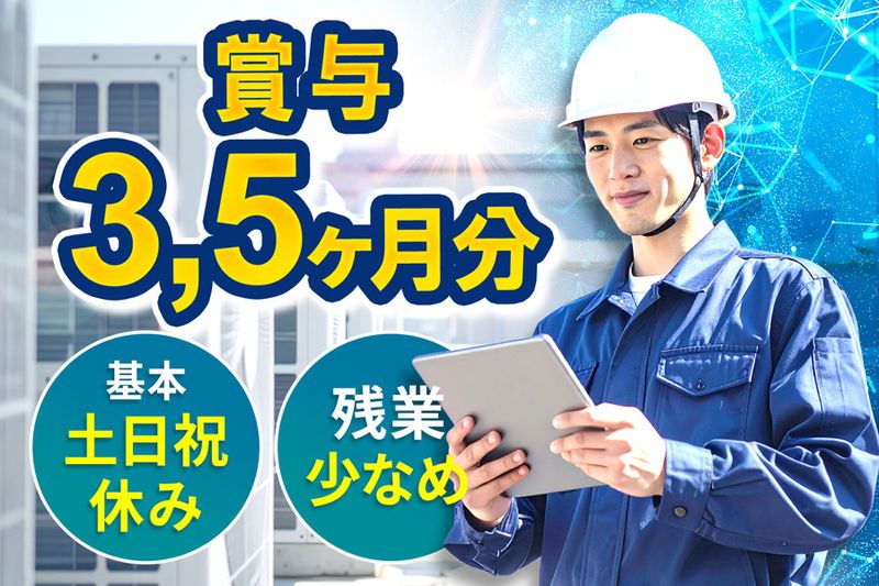 有限会社茨城冷熱サービスの求人・転職情報
