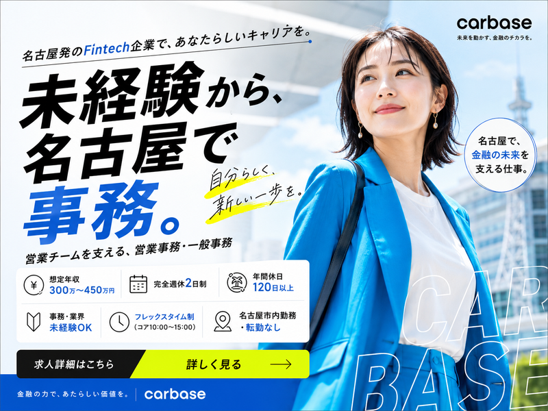 カーベース株式会社の求人・転職情報