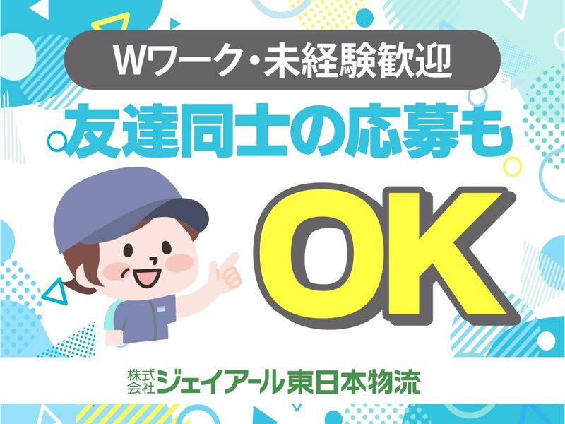 品川エキロジセンターの求人情報