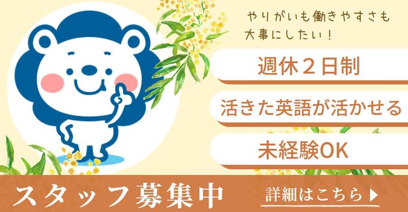 株式会社ユニタスの求人・転職情報