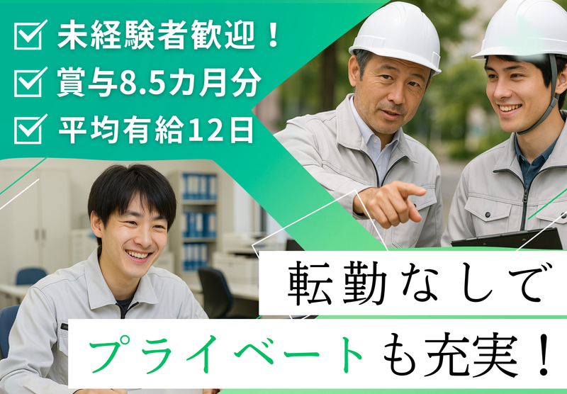影近設備工業株式会社の求人・転職情報