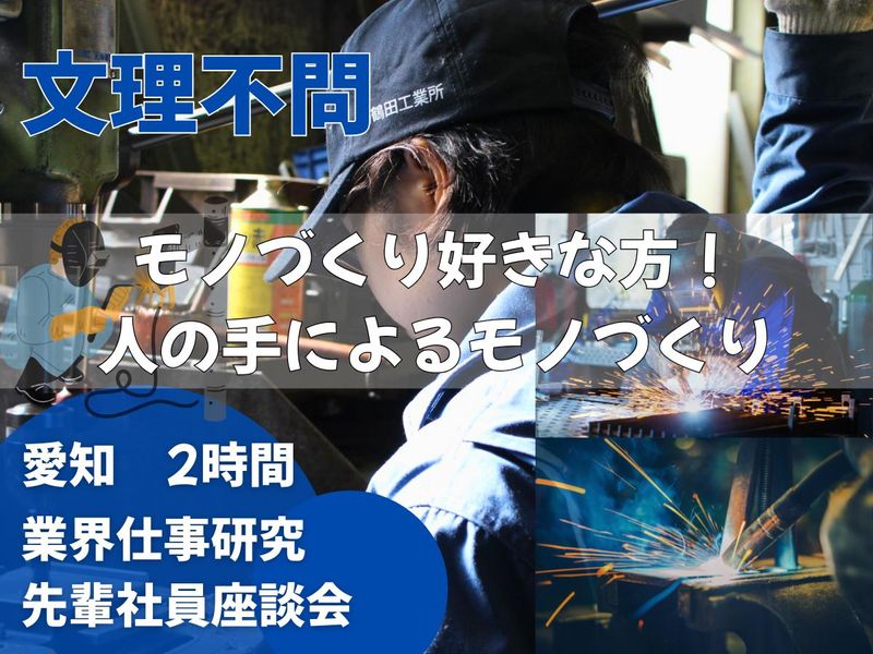 株式会社鶴田工業所