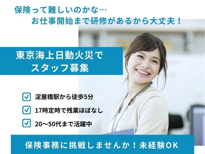 株式会社東京海上日動キャリアサ―ビスのアルバイト・バイト求人情報-05