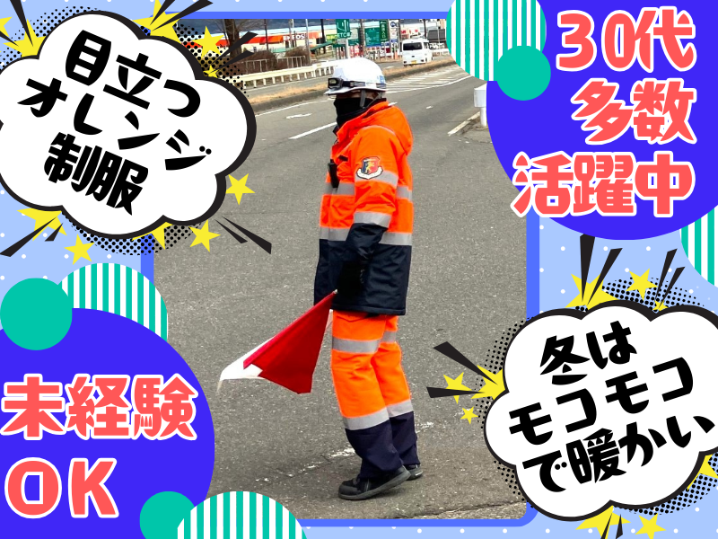 セーフバンク警備保障株式会社　*羽島市のアルバイト・バイト求人情報-10