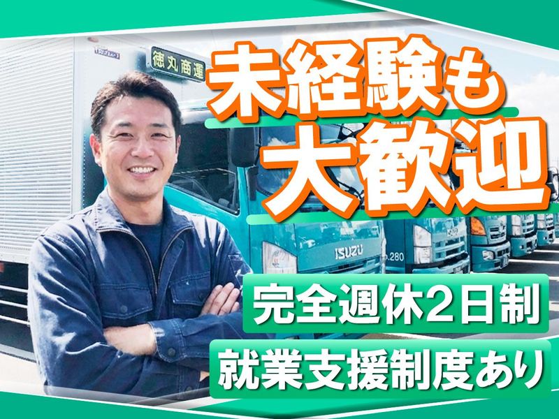徳丸商運株式会社の求人・転職情報