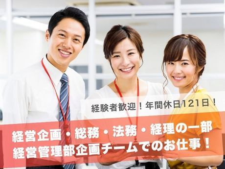 日創グループ株式会社の求人・転職情報