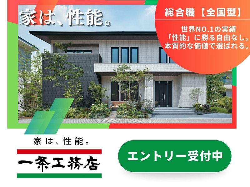 株式会社　一条工務店