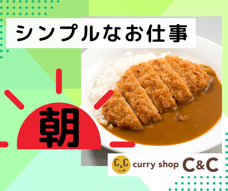 カレーショップC&C　新線新宿店のアルバイト・バイト求人情報-02