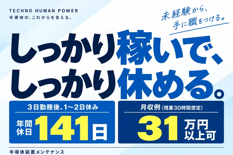テクノヒューマンパワー株式会社の求人・転職情報