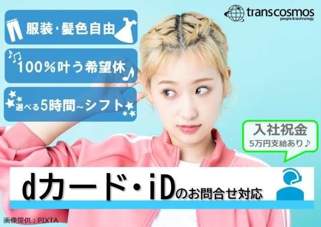 トランスコスモス株式会社の求人・転職情報