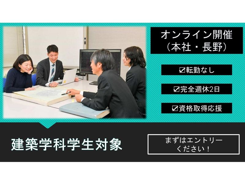 株式会社伊藤建築設計事務所