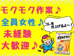 東豊製菓株式会社の求人・転職情報