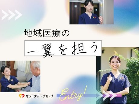 セントケア茨城株式会社の求人・転職情報