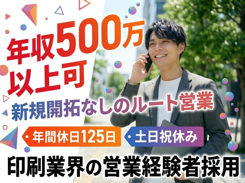 株式会社　タカラニコーの求人・転職情報