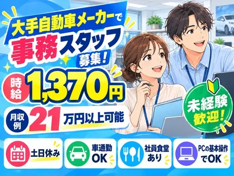 株式会社プロスタツフ北九州支店のアルバイト・バイト求人情報