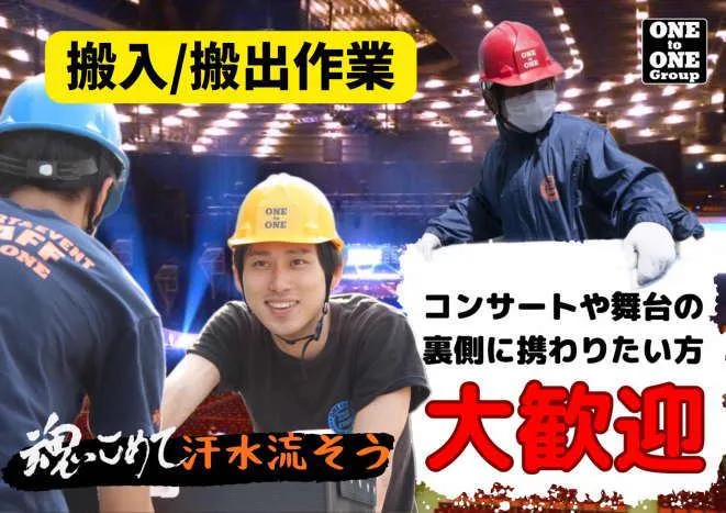 株式会社ワントゥワンスポットのアルバイト・バイト求人情報-02