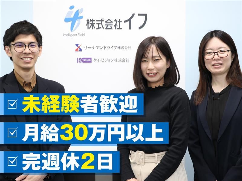 株式会社イフの求人・転職情報