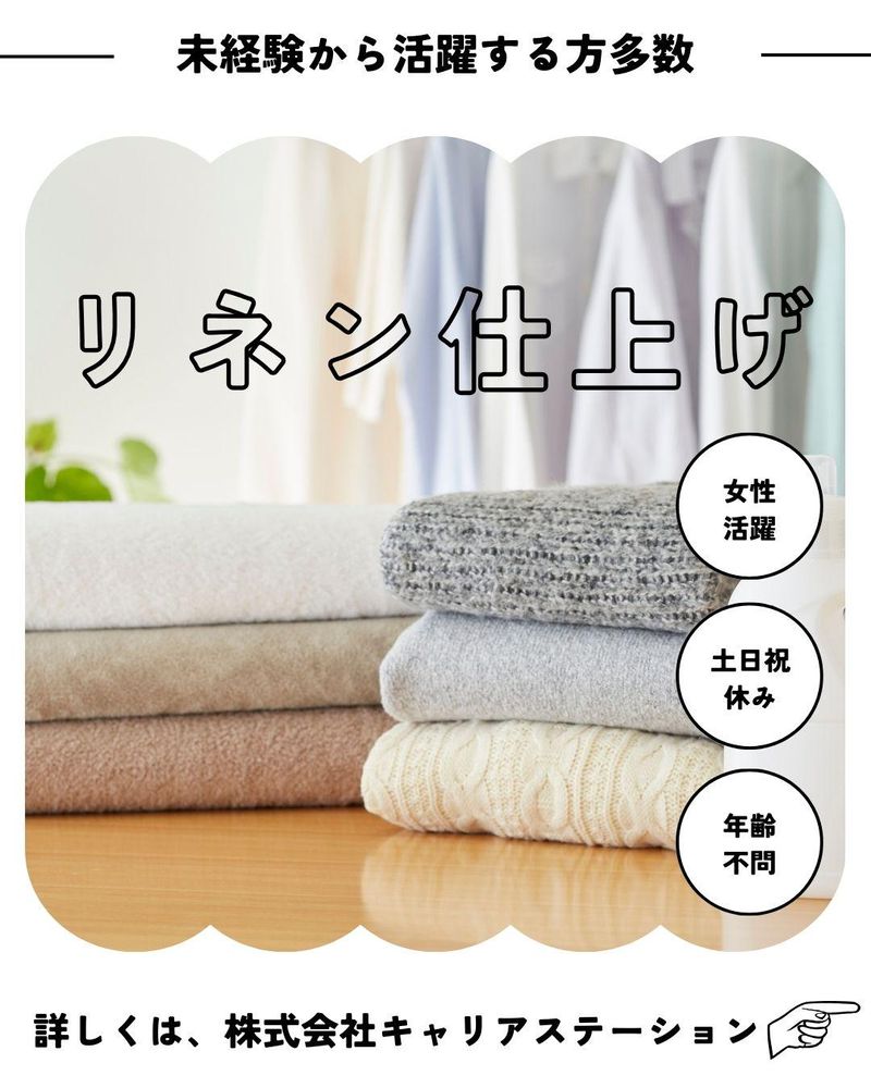 株式会社キャリアステーションのアルバイト・バイト求人情報-09