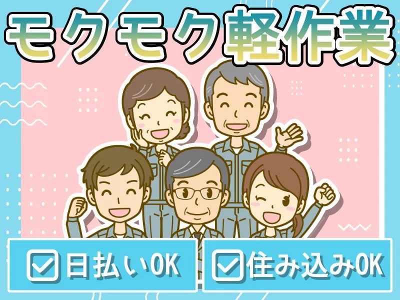 株式会社リオンのアルバイト・バイト求人情報