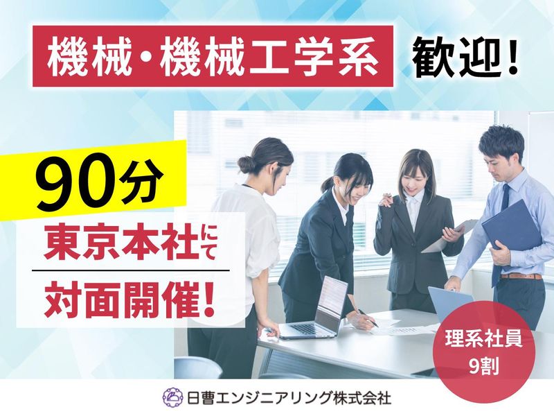 日曹エンジニアリング株式会社