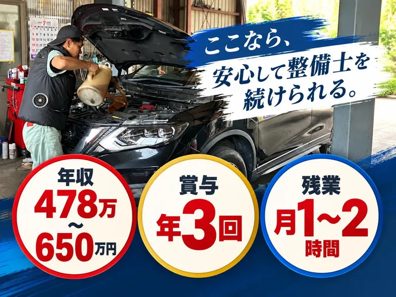 有限会社内海自動車の求人・転職情報