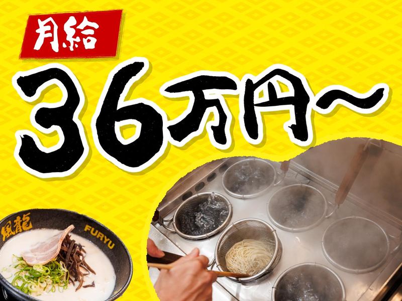 とんこつラーメン博多風龍 　阿佐ヶ谷店(仮)　(株式会社MENYA)のアルバイト・バイト求人情報-03