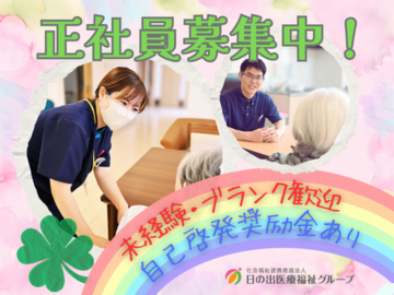社会福祉法人 博愛福祉会の求人・転職情報