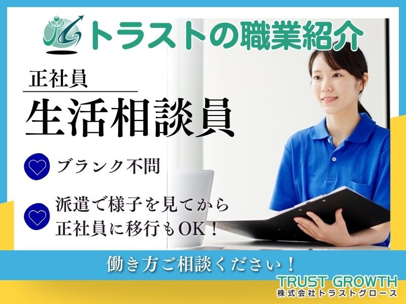 特別養護老人ホーム三喜の派遣求人情報