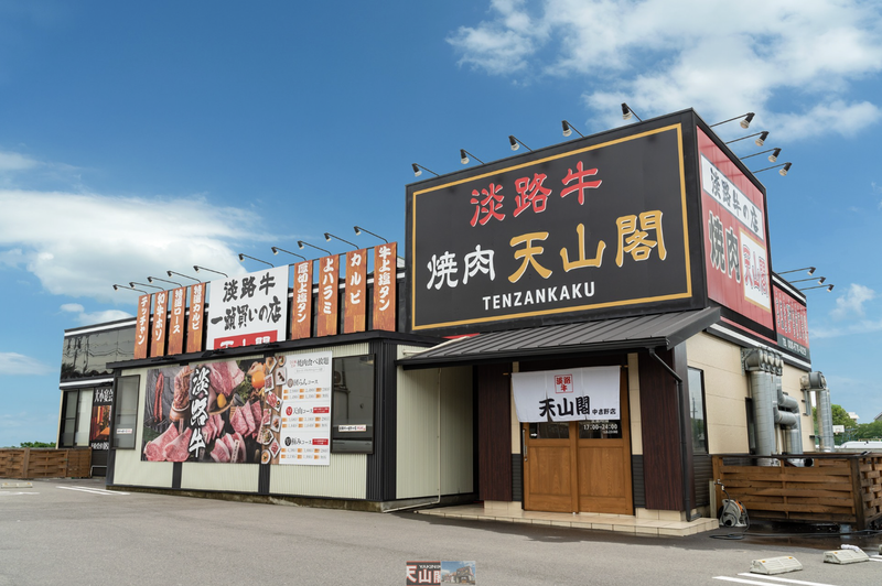 淡路牛取扱店 天山閣中吉野店のアルバイト・バイト求人情報-02