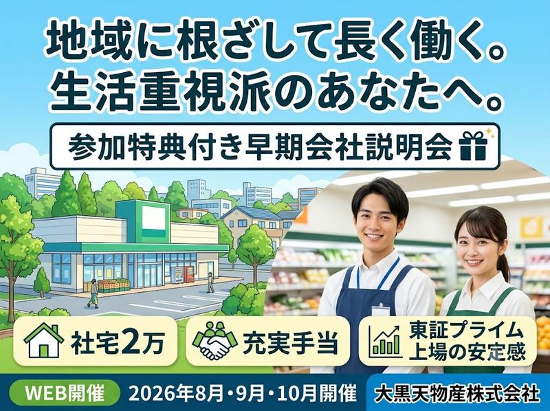大黒天物産株式会社