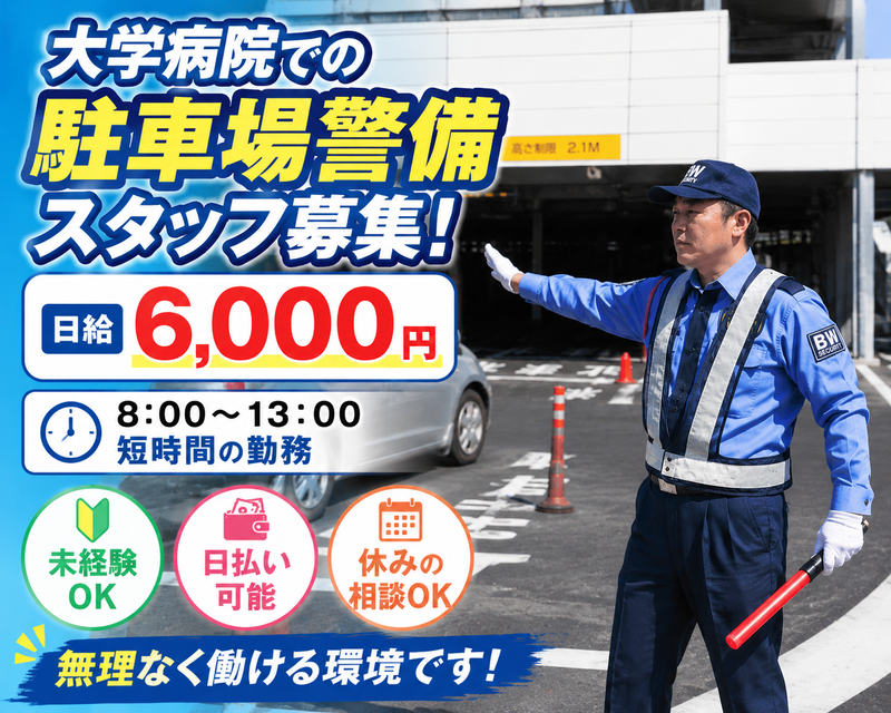 ブルーウイング株式会社のアルバイト・バイト求人情報-10