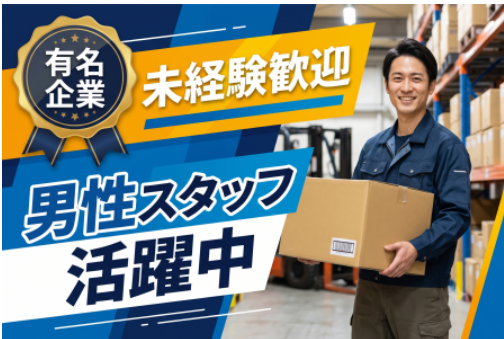 株式会社リージェンシー　【派遣先:伏見区】