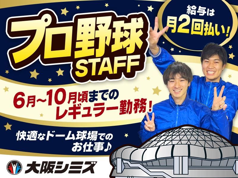 株式会社大阪シミズ【014】の派遣求人情報