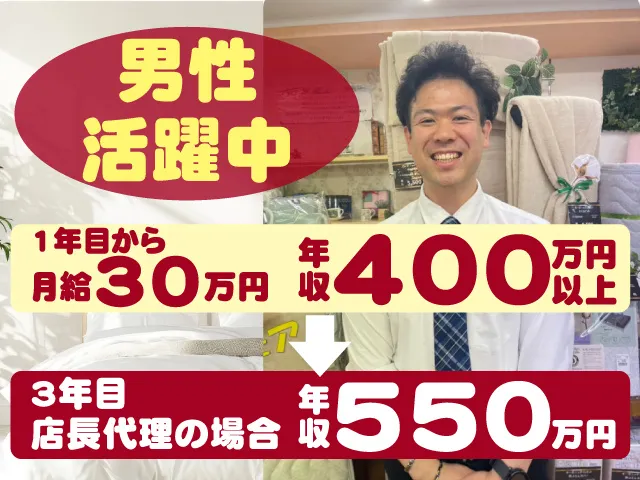 株式会社TOKYO FUTON COMPANY関東の求人・転職情報