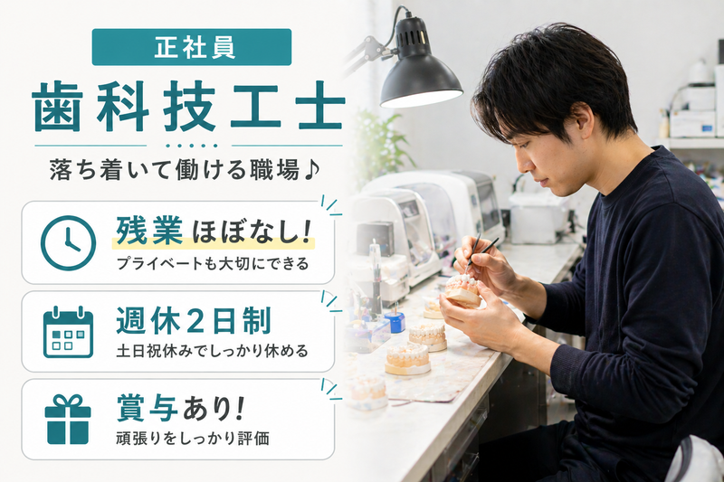株式会社東洋デンタルの求人・転職情報