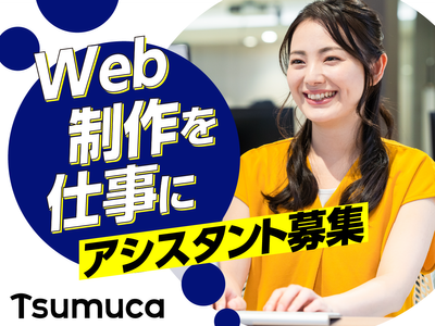 Web制作のお仕事募集します 東京都 多摩市のWeb 制作 未経験の転職・求人情報 | Indeed (インディード)