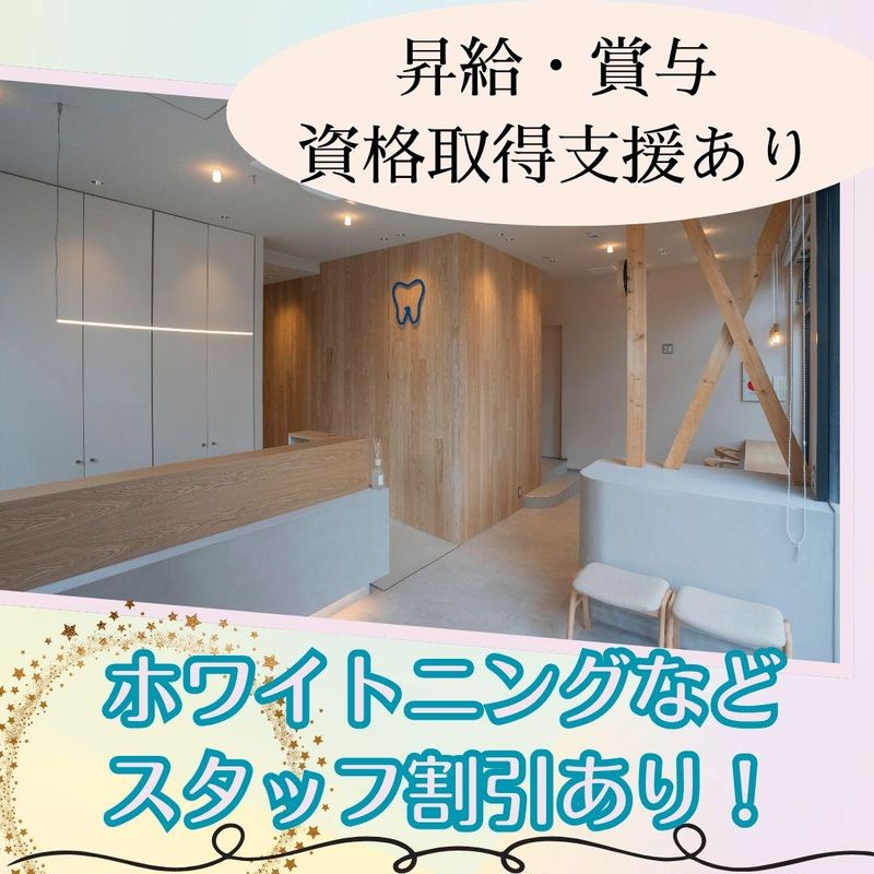 まなべ歯科のアルバイト・バイト求人情報-05