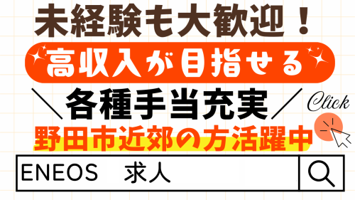 北総石油株式会社の求人・転職情報
