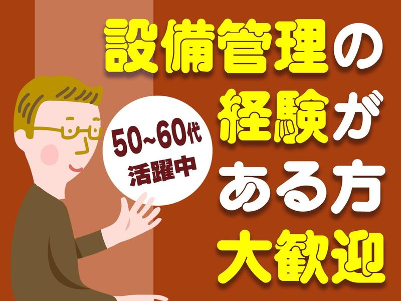 太平ビルサービス株式会社　勤務地:成通岡山ビルのアルバイト・バイト求人情報-02