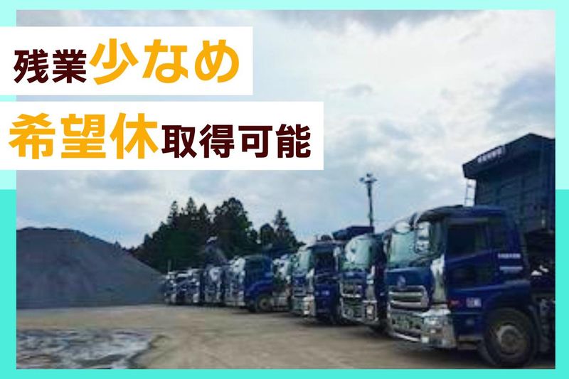 有限会社林建材運輸のアルバイト・バイト求人情報-05