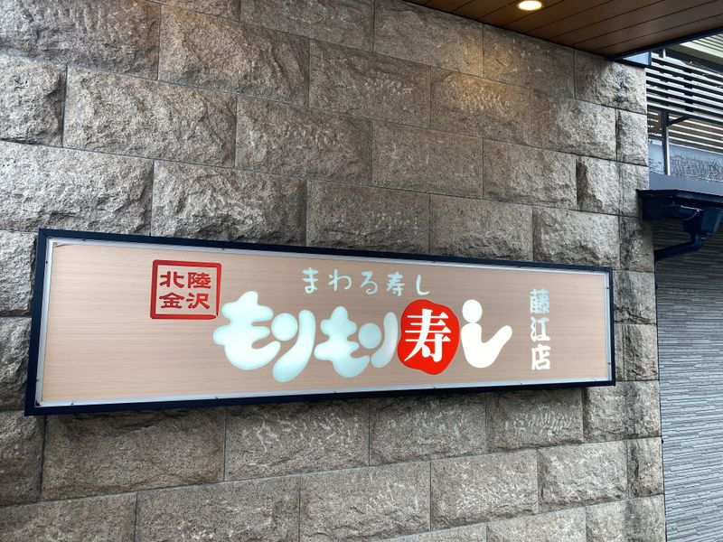 もりもり寿司　松任店のアルバイト・バイト求人情報-05