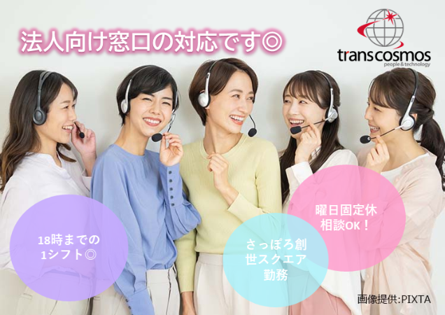 トランスコスモス株式会社の求人・転職情報