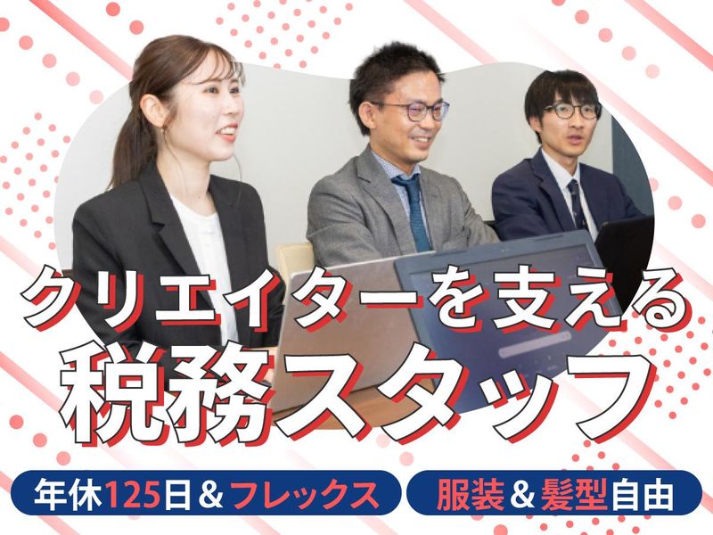 税理士法人植村会計事務所の求人・転職情報