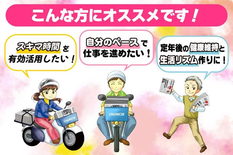 北陸中日新聞　大聖寺専売所のアルバイト・バイト求人情報
