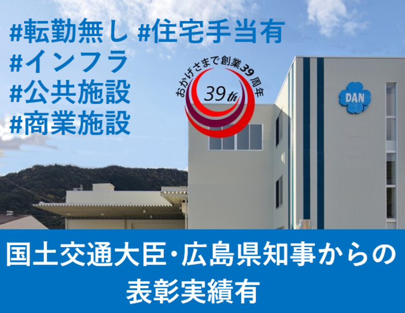 広島|施工管理・まちづくり・地域貢献の優良企業で仕事研究