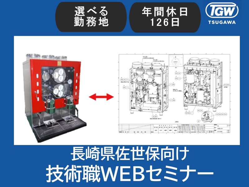 株式会社ツガワ