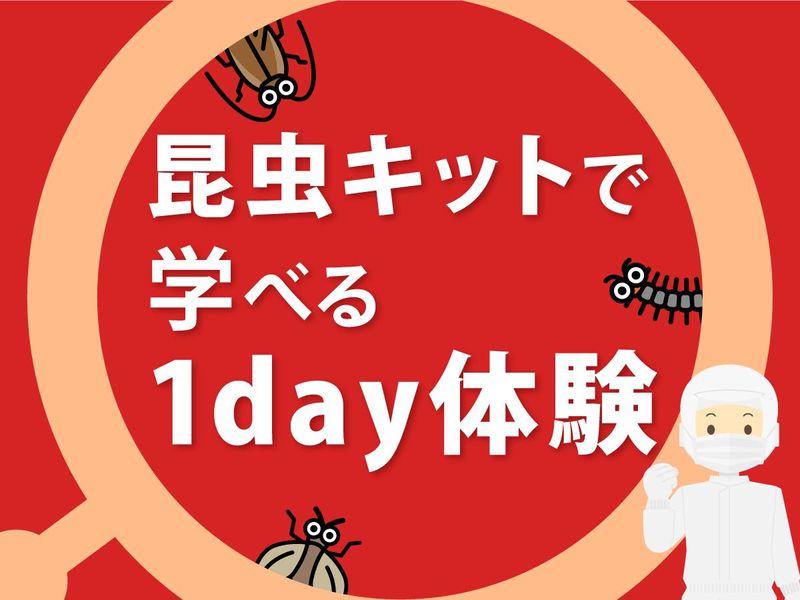 イカリ消毒株式会社