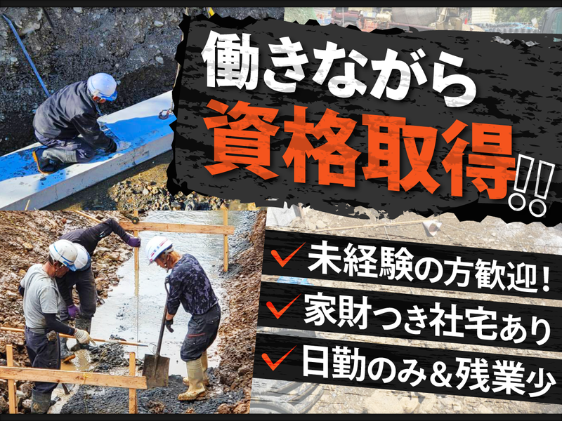 株式会社千本木重機興業-0003の求人・転職情報