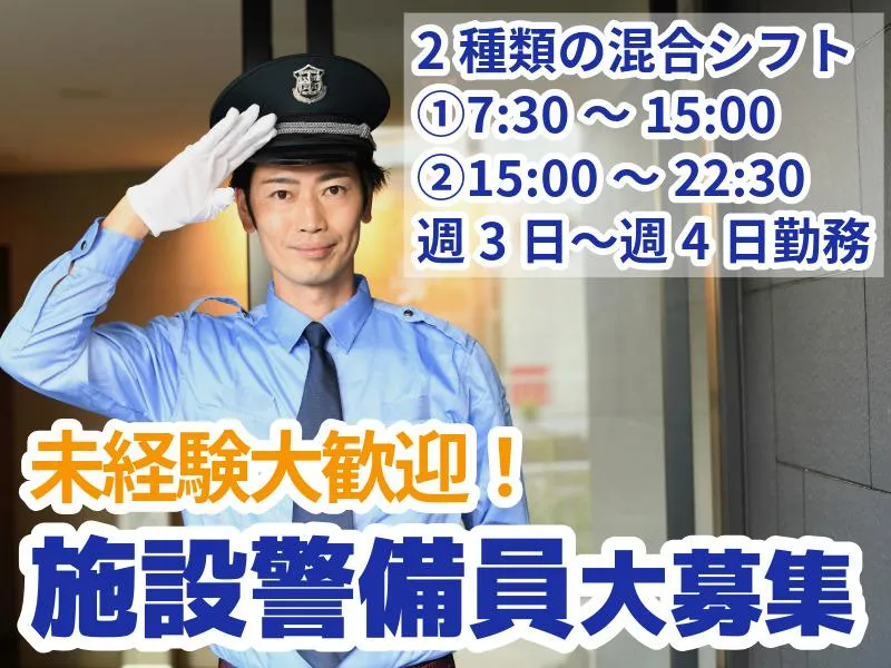 国際ビルサービス株式会社のアルバイト・バイト求人情報-02